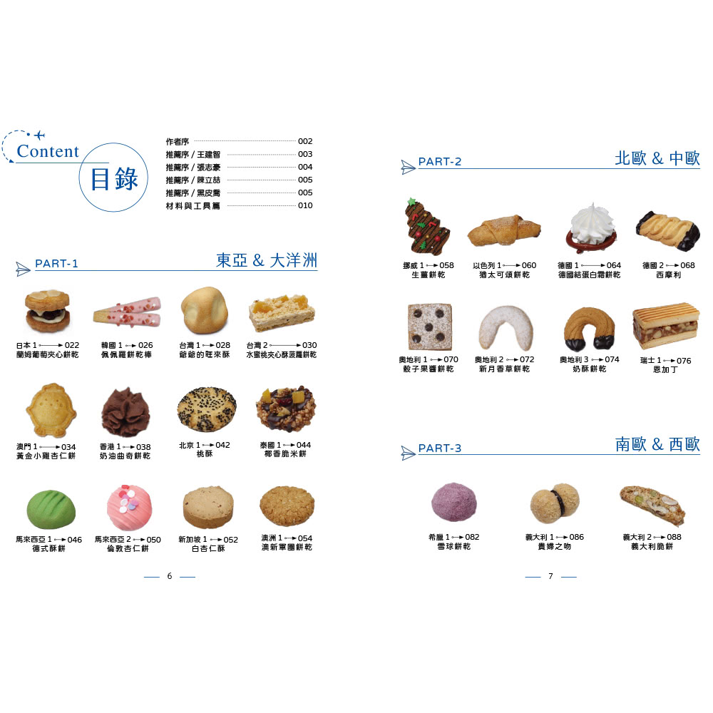吳飛燁的餅乾共和國（親簽+贈品版）