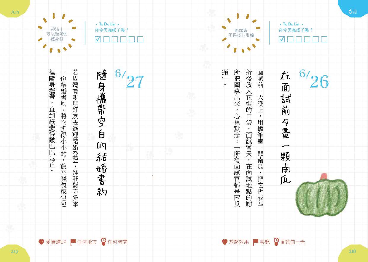 讓每天都順遂的小習慣．365祈願魔法書【隨書附贈：可愛貓掌書腰】