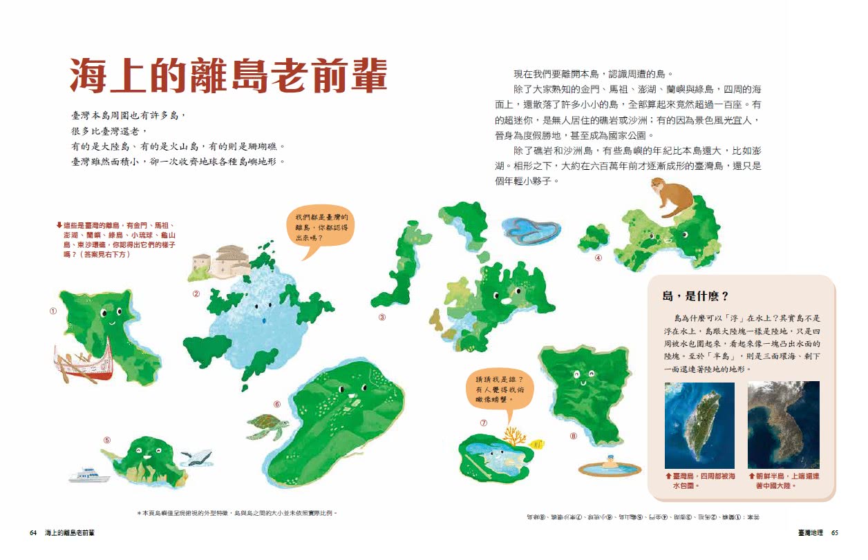 少年讀臺灣（全套4冊）:認識臺灣歷史、臺灣地理、臺灣生態及臺灣文化