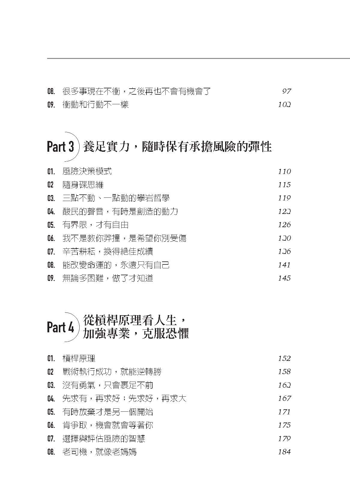 【限量贈作者「龍躍極憲」親簽卡】人生準備40%就先衝（謝文憲經典著作全新改版）