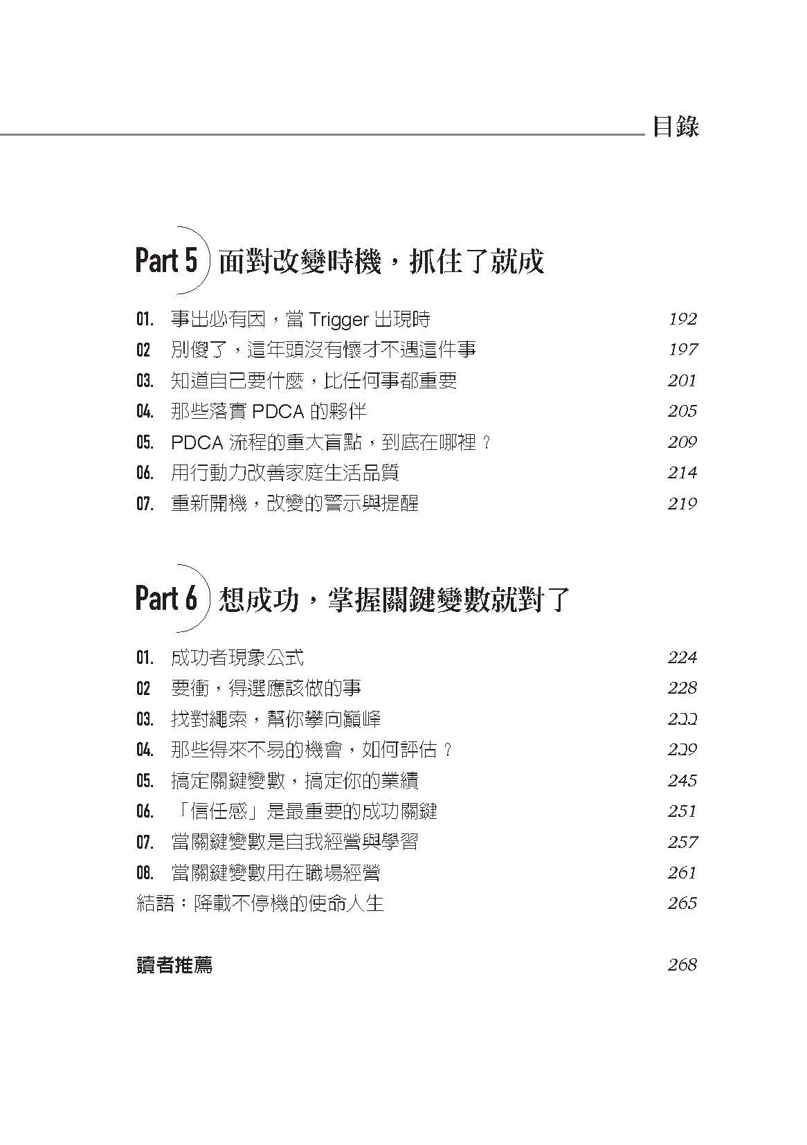 【限量贈作者「龍躍極憲」親簽卡】人生準備40%就先衝（謝文憲經典著作全新改版）