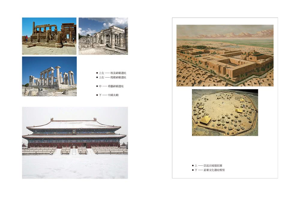 世界史座標下的中國（二版）：從50個課題切入，看懂歷史發展的脈絡與邏輯