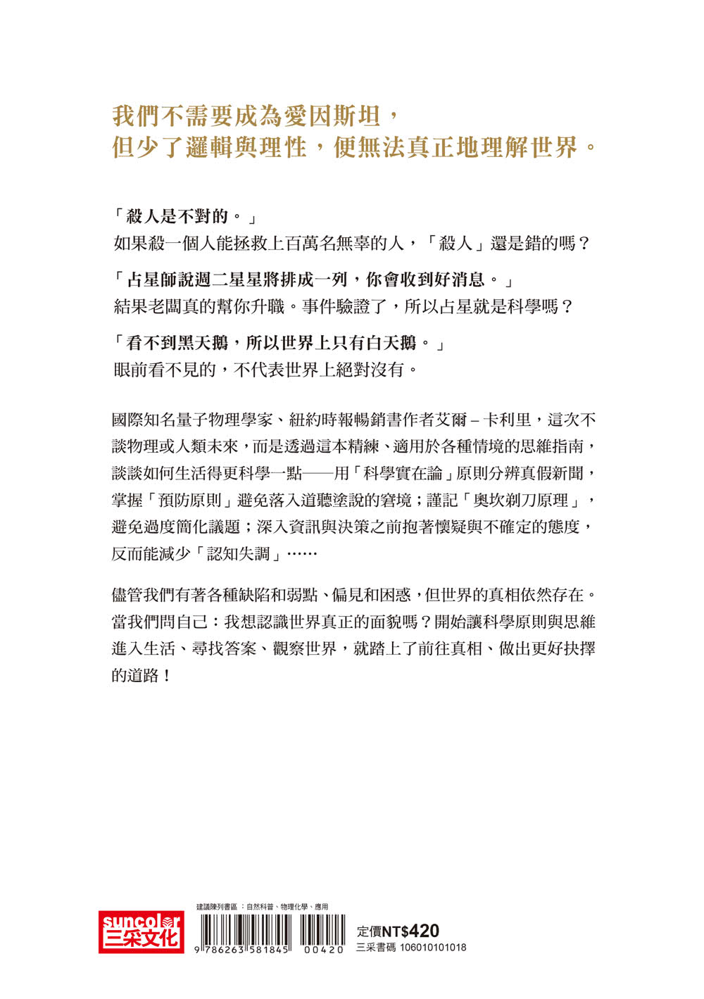 為什麼你看不到黑天鵝？《悖論》作者帶你用科學思考，突破偏見、無知與真偽的迷霧