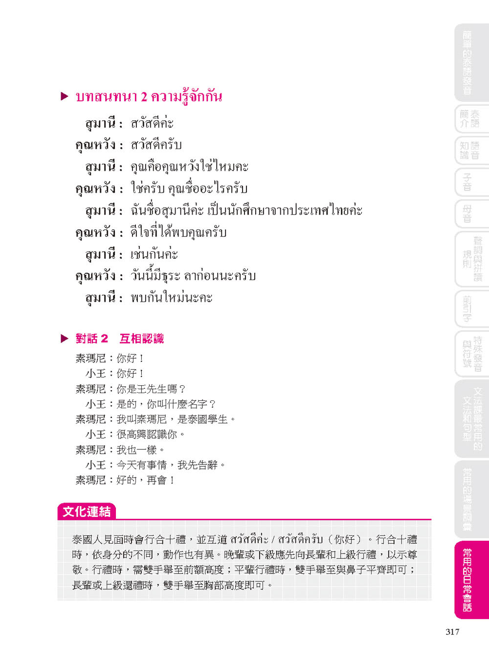 全新！自學泰語看完這本就能說
