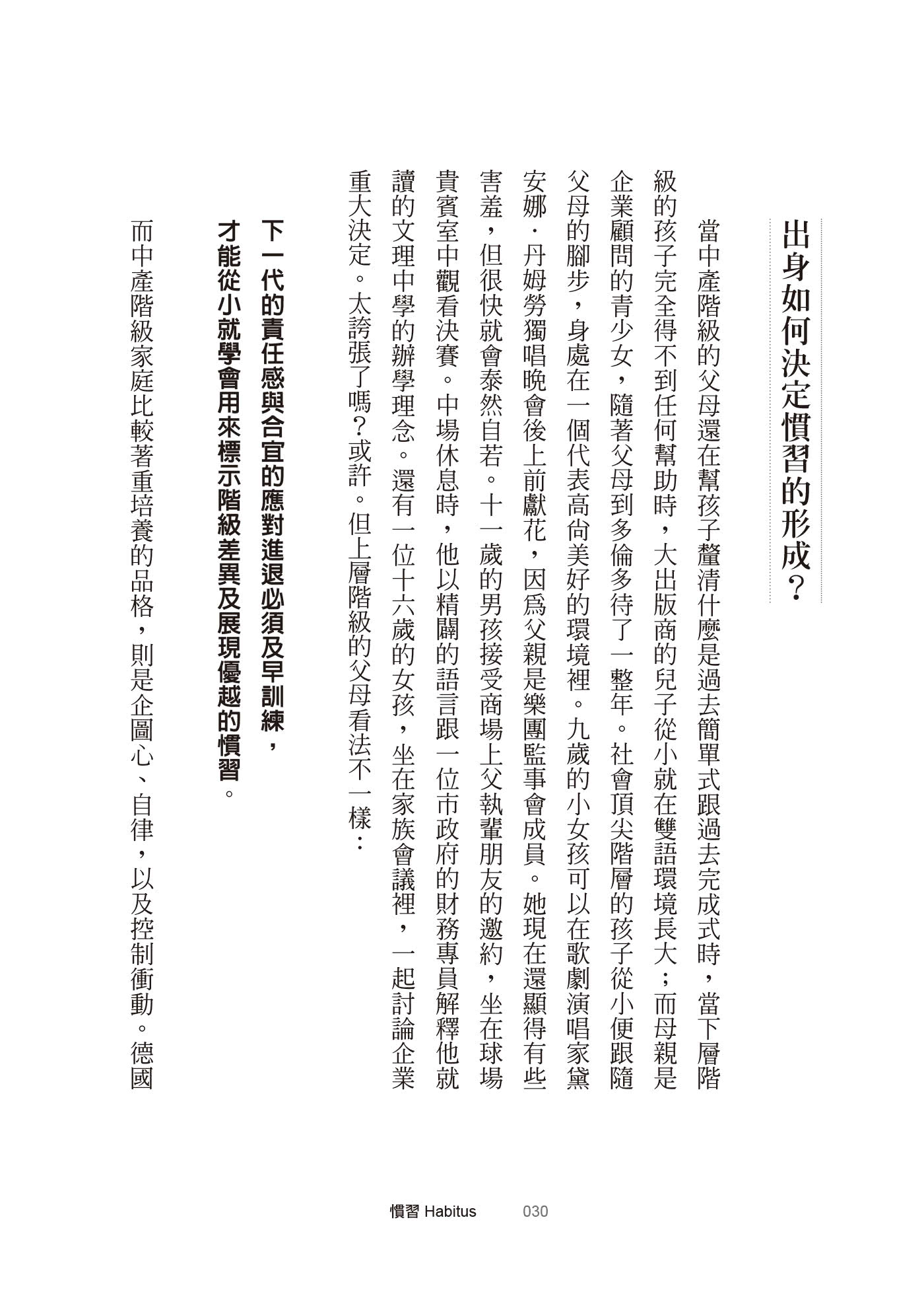 慣習Habitus：輕鬆做好準備，躍向人生顛峰