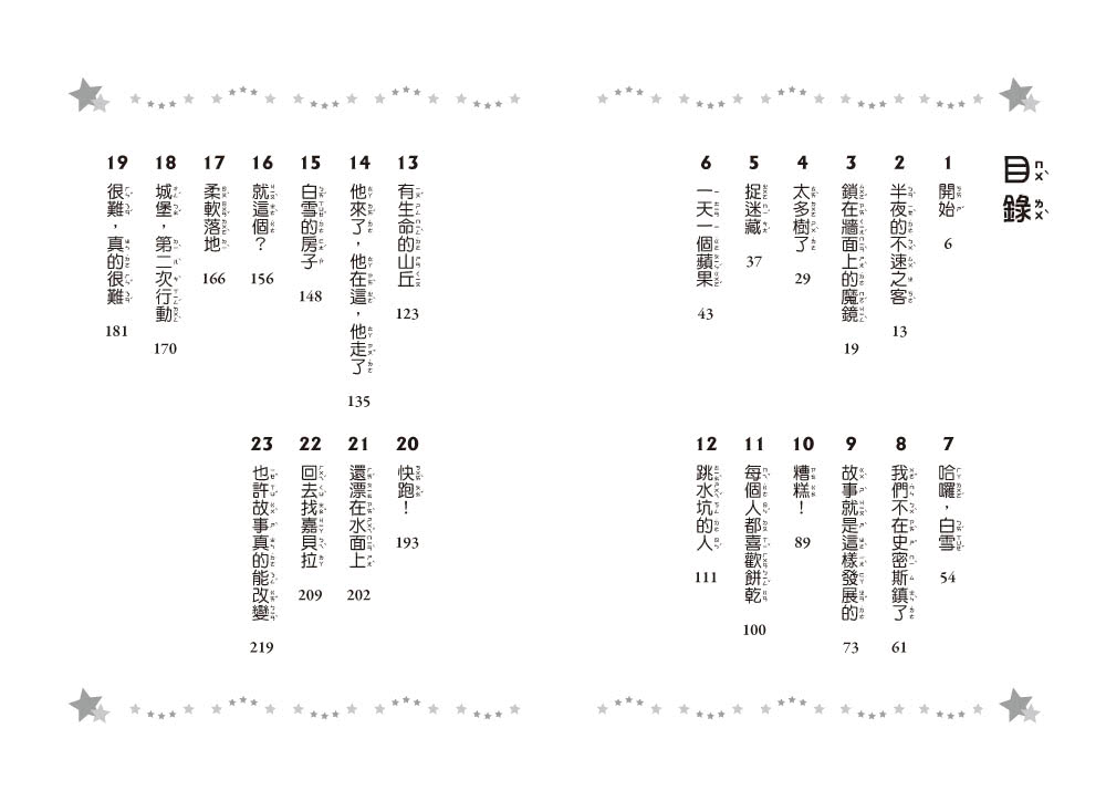 顛覆童話1-14集+2集特別篇(共16冊)