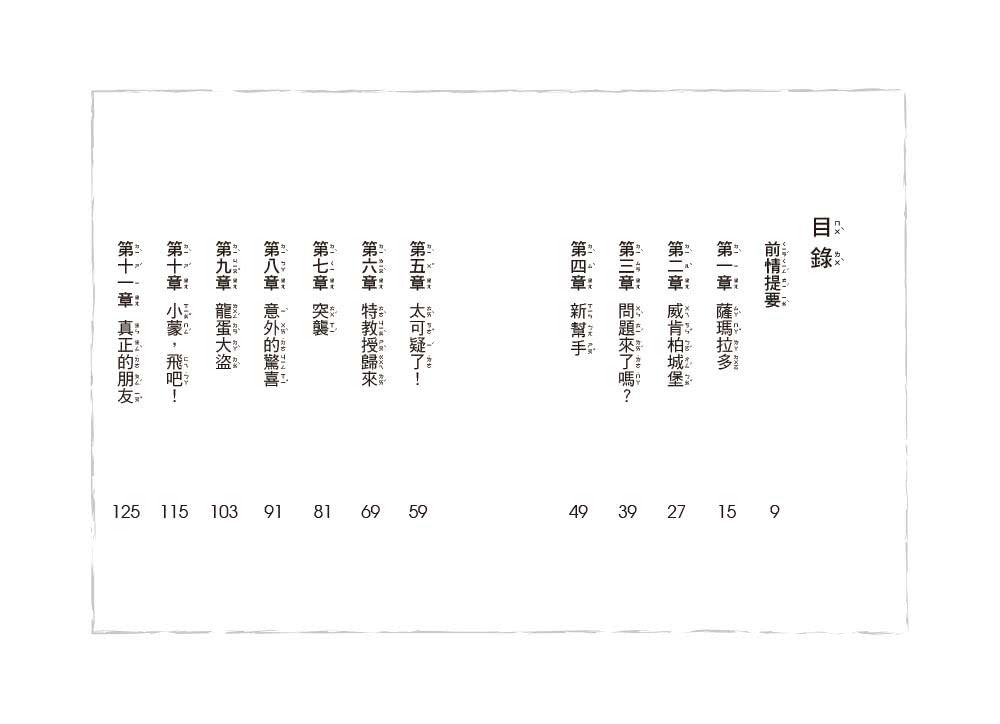 飛龍騎士06-騎士的決勝之戰（完）