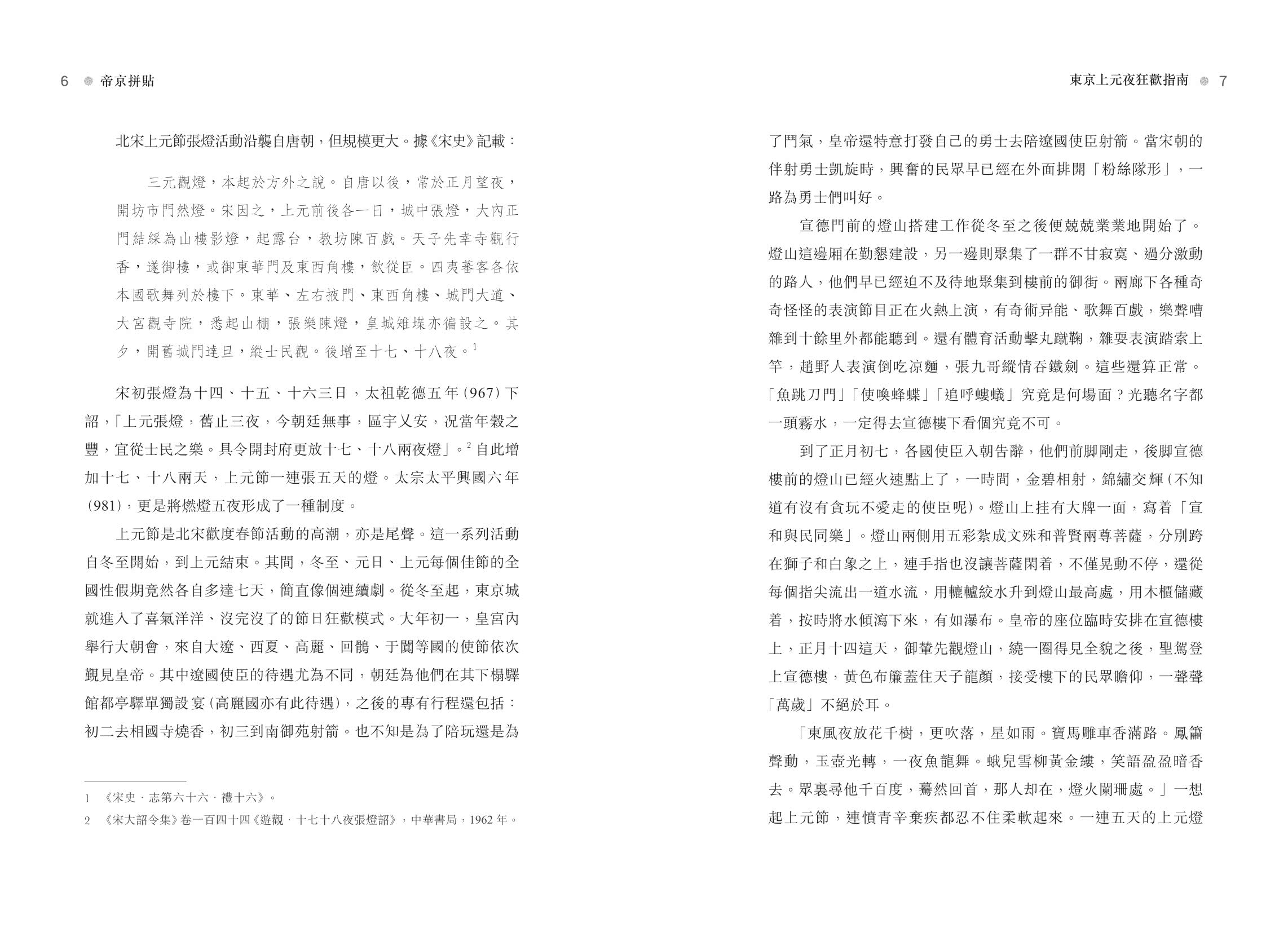 帝京拼貼——重構中國古代都城歷史現場