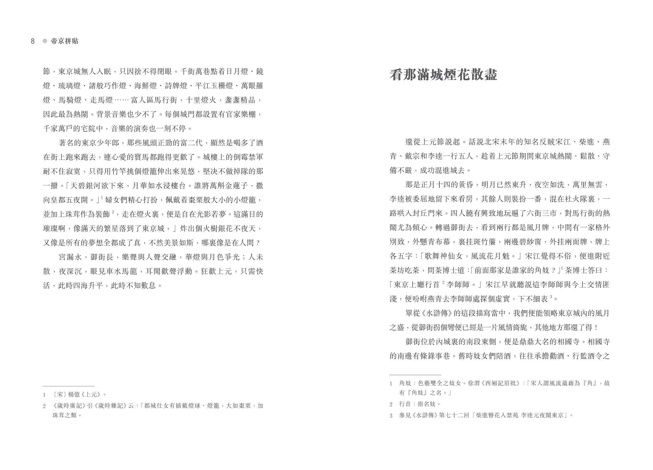 帝京拼貼——重構中國古代都城歷史現場