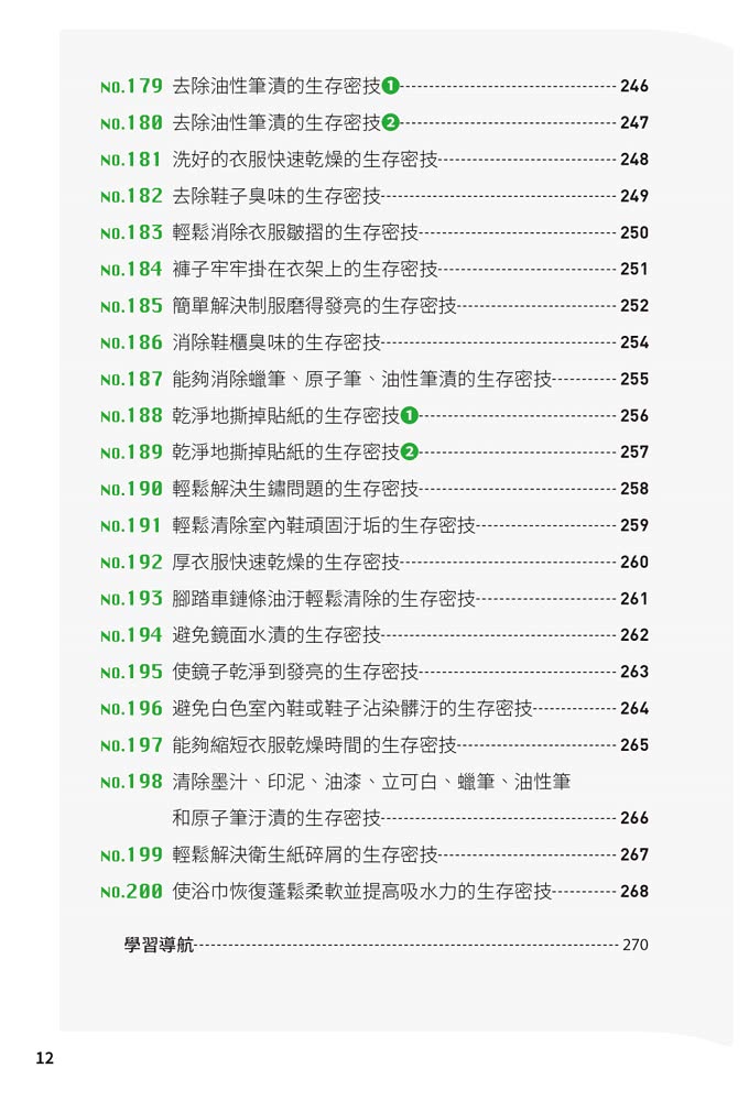 酷酷生存密技：看起來就很聰明！200個實用物理、化學與生物點子