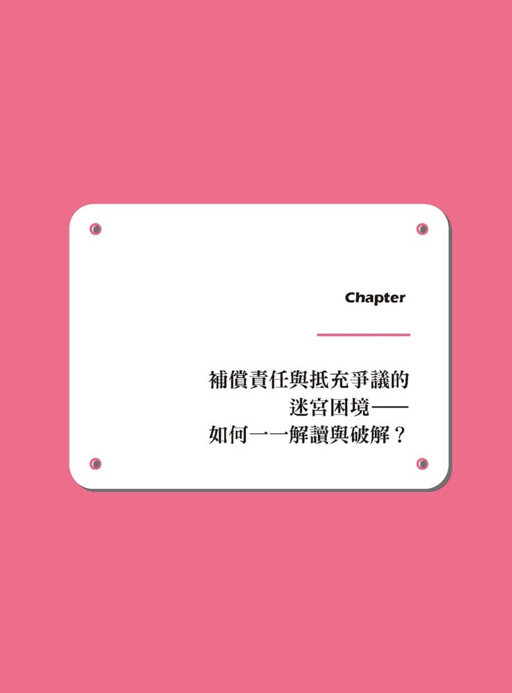 專業律師才知道的職業災害攻克心法2—雇主職業災害補償責任剖析