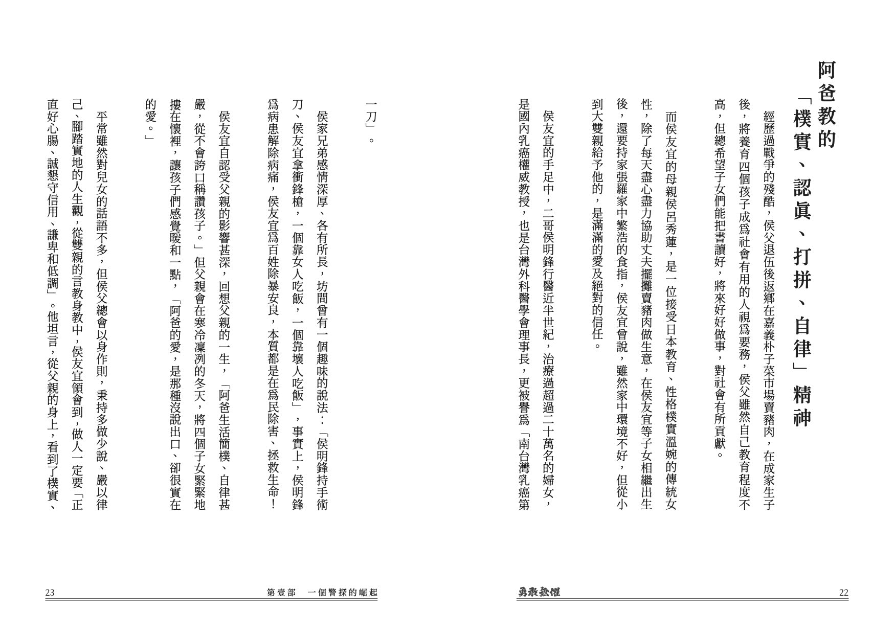 勇敢無懼：侯友宜從破案神探、硬漢市長、邁向總統之路的堅定勇氣與溫暖