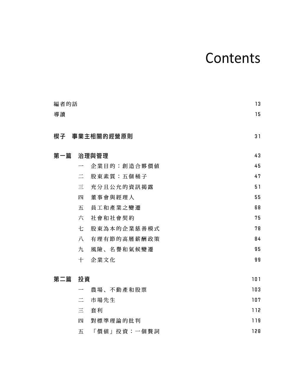 巴菲特寫給股東的信〔2023全新增修版〕