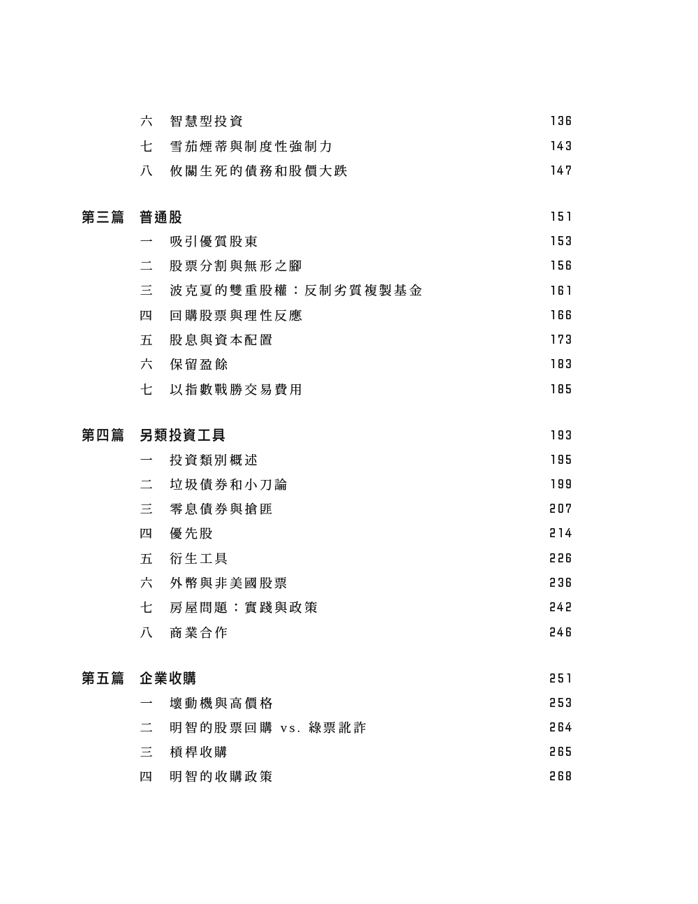 巴菲特寫給股東的信〔2023全新增修版〕