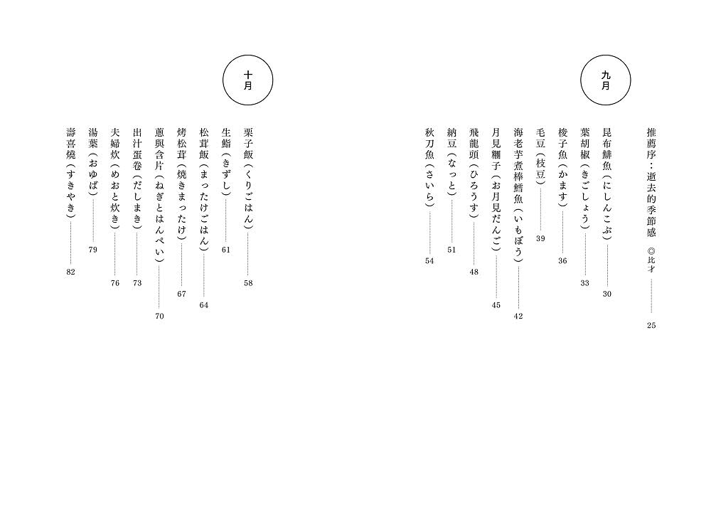 京都家滋味：秋冬廚房歲時記