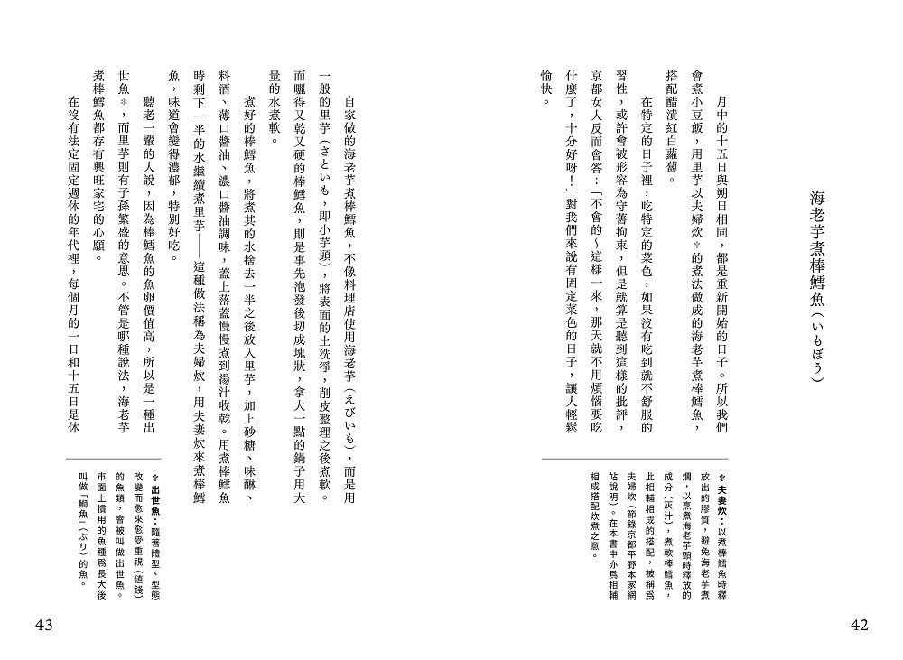 京都家滋味：秋冬廚房歲時記