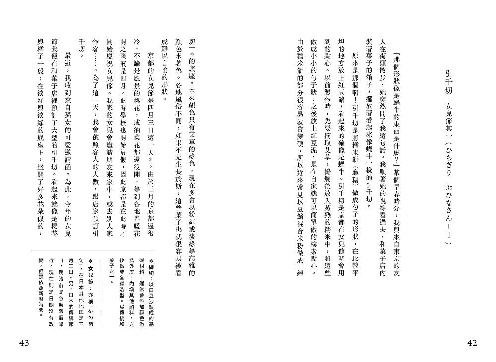 京都家滋味：春夏廚房歲時記