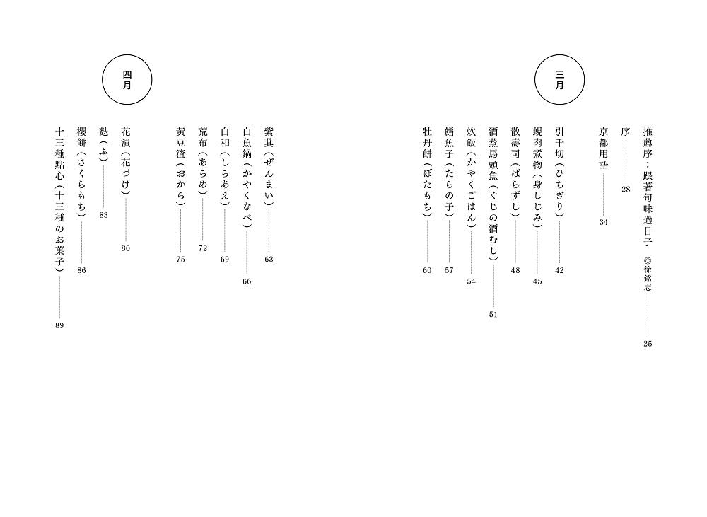 京都家滋味：春夏廚房歲時記