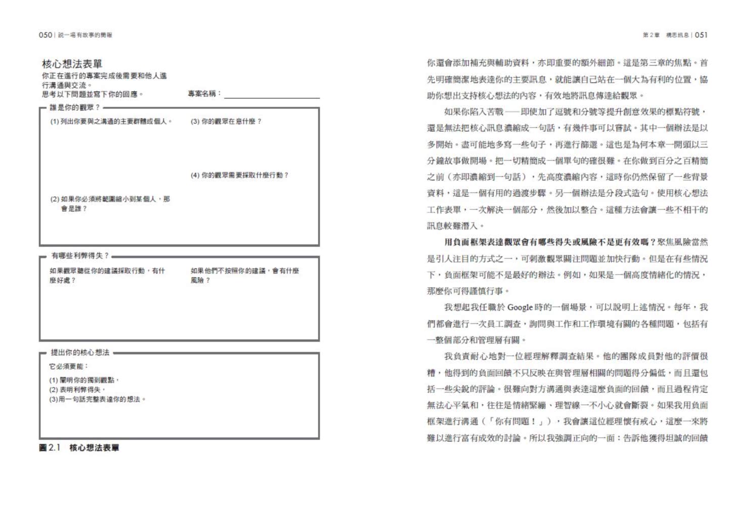 說一場有故事的簡報：Google總監的12堂課，說出讓人有感覺、聽得進、溝通到的簡報