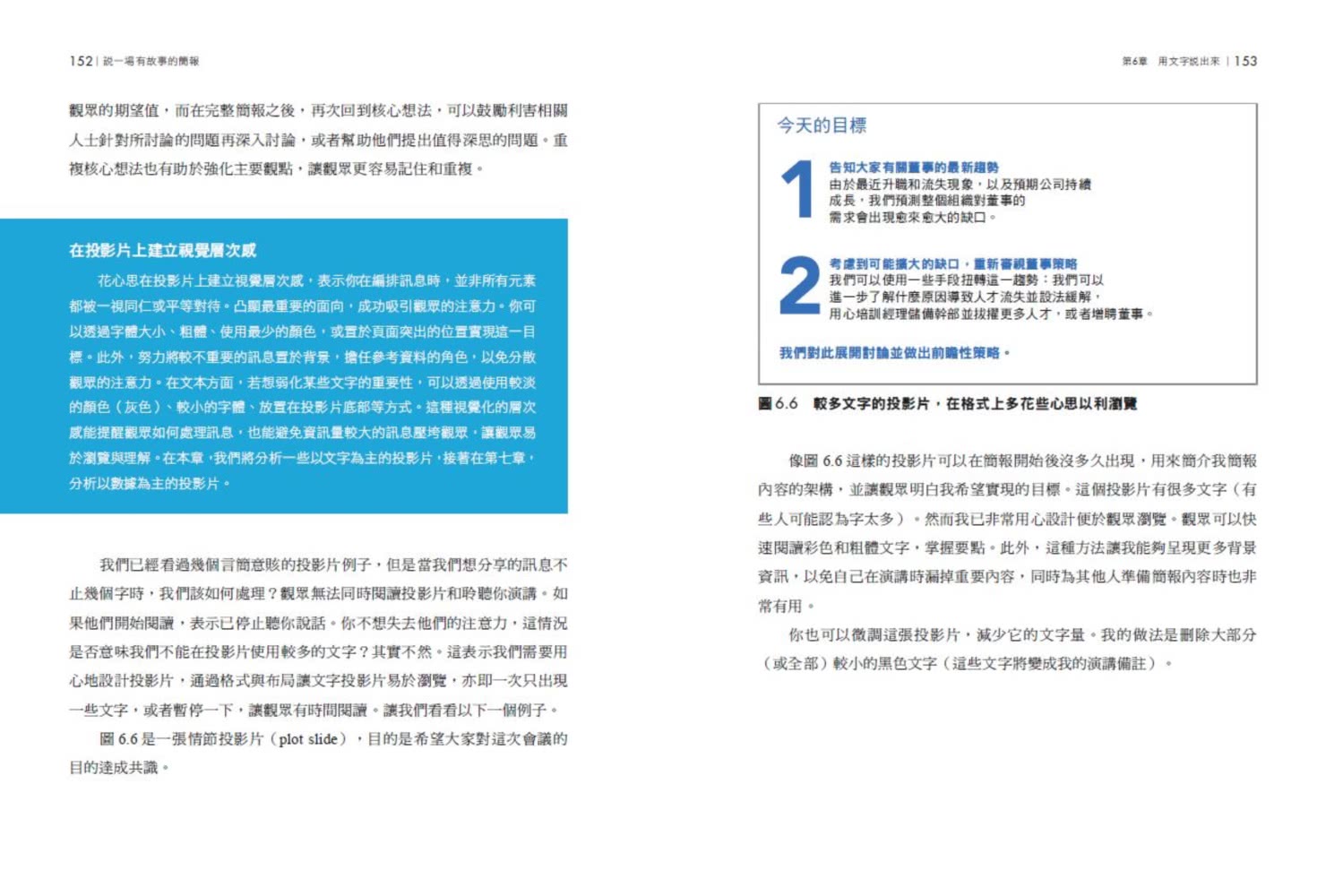 說一場有故事的簡報：Google總監的12堂課，說出讓人有感覺、聽得進、溝通到的簡報