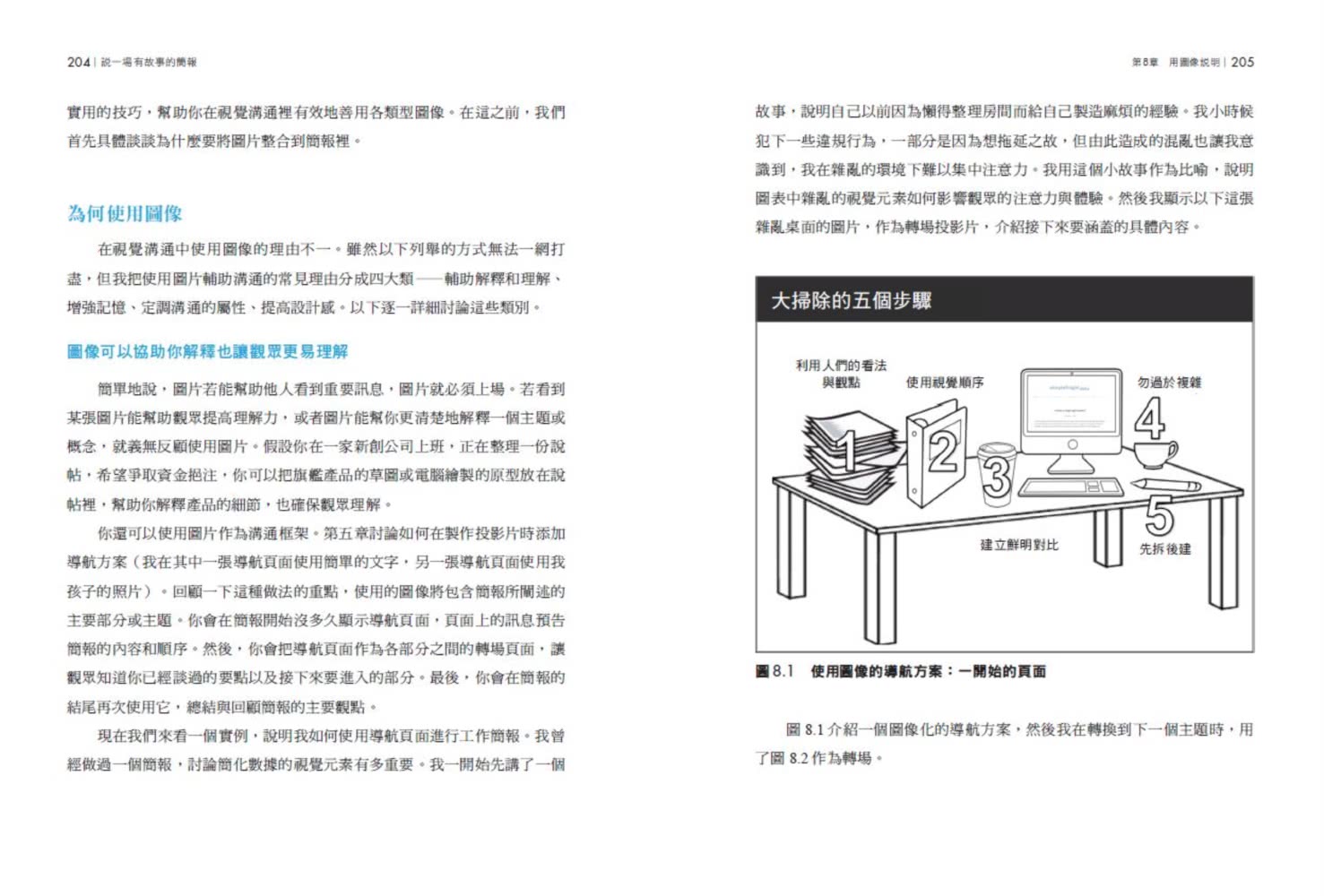 說一場有故事的簡報：Google總監的12堂課，說出讓人有感覺、聽得進、溝通到的簡報