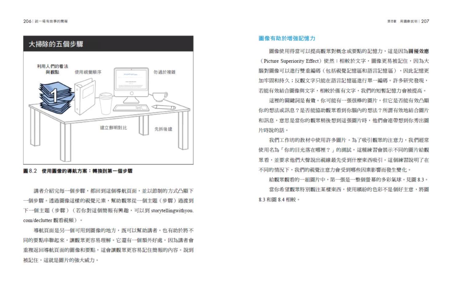 說一場有故事的簡報：Google總監的12堂課，說出讓人有感覺、聽得進、溝通到的簡報