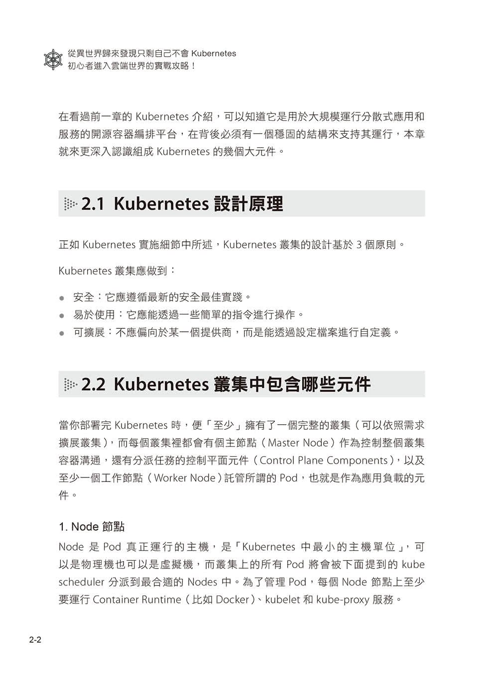 從異世界歸來發現只剩自己不會Kubernetes：初心者進入雲端世界的實戰攻略！