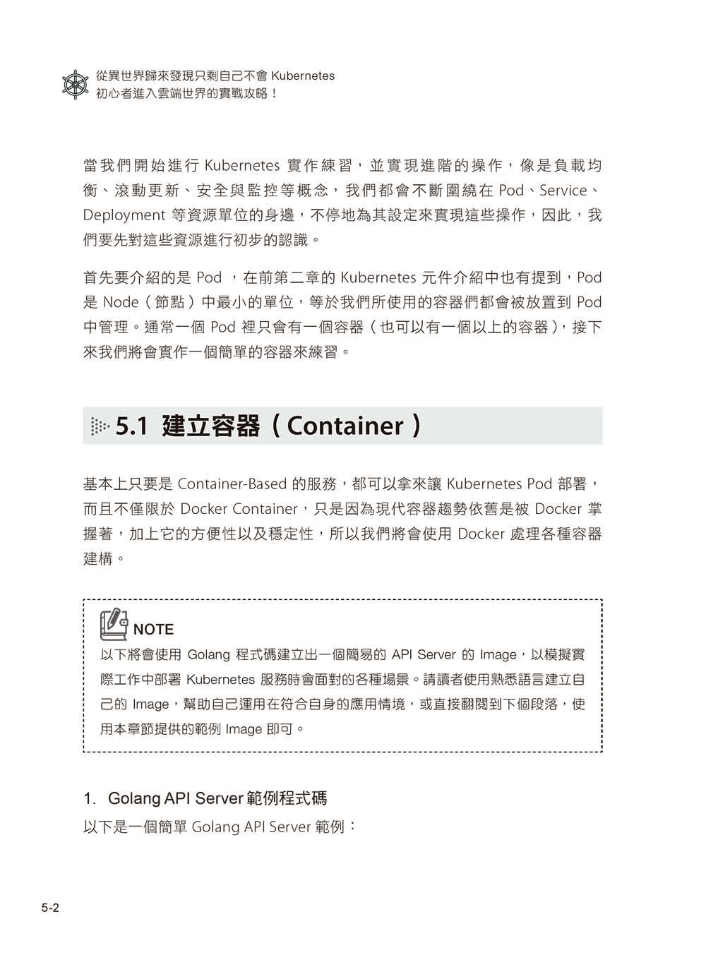 從異世界歸來發現只剩自己不會Kubernetes：初心者進入雲端世界的實戰攻略！