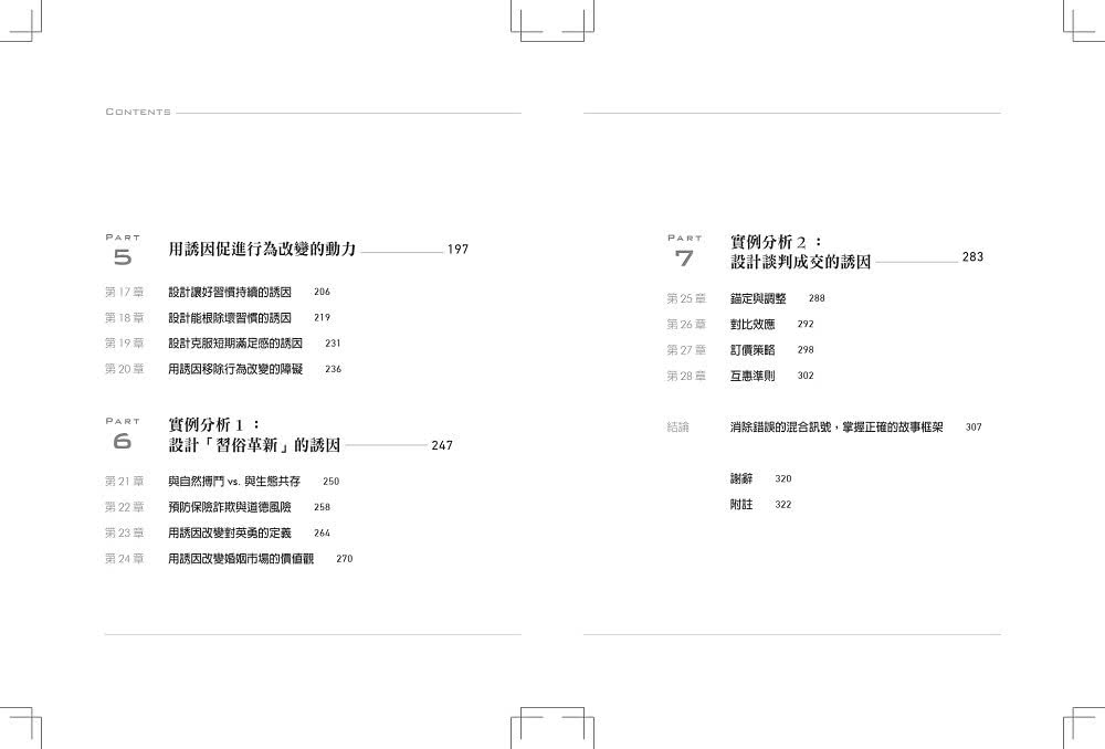 誘因設計:精準傳遞訊號，讓人照著你的想法行動