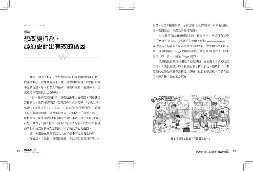 誘因設計:精準傳遞訊號，讓人照著你的想法行動