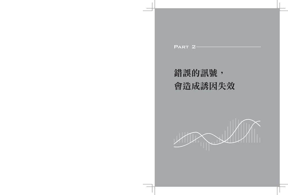 誘因設計:精準傳遞訊號，讓人照著你的想法行動