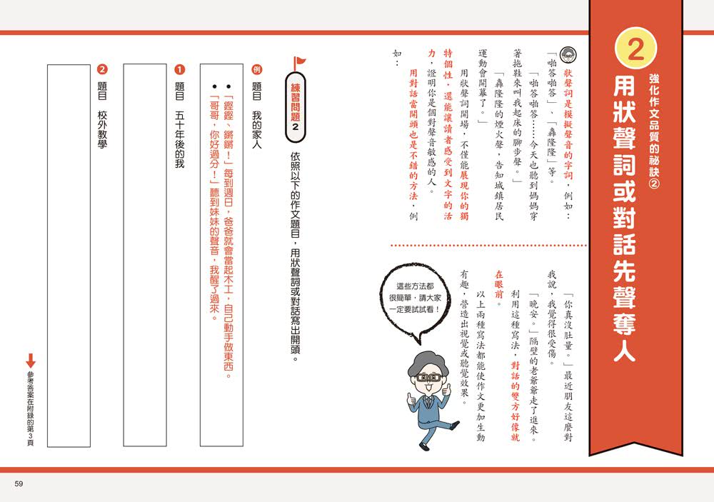 作文力套書：專為小學生設計的情境引導寫作法（全3冊）