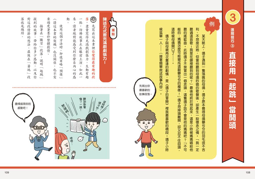 作文力套書：專為小學生設計的情境引導寫作法（全3冊）