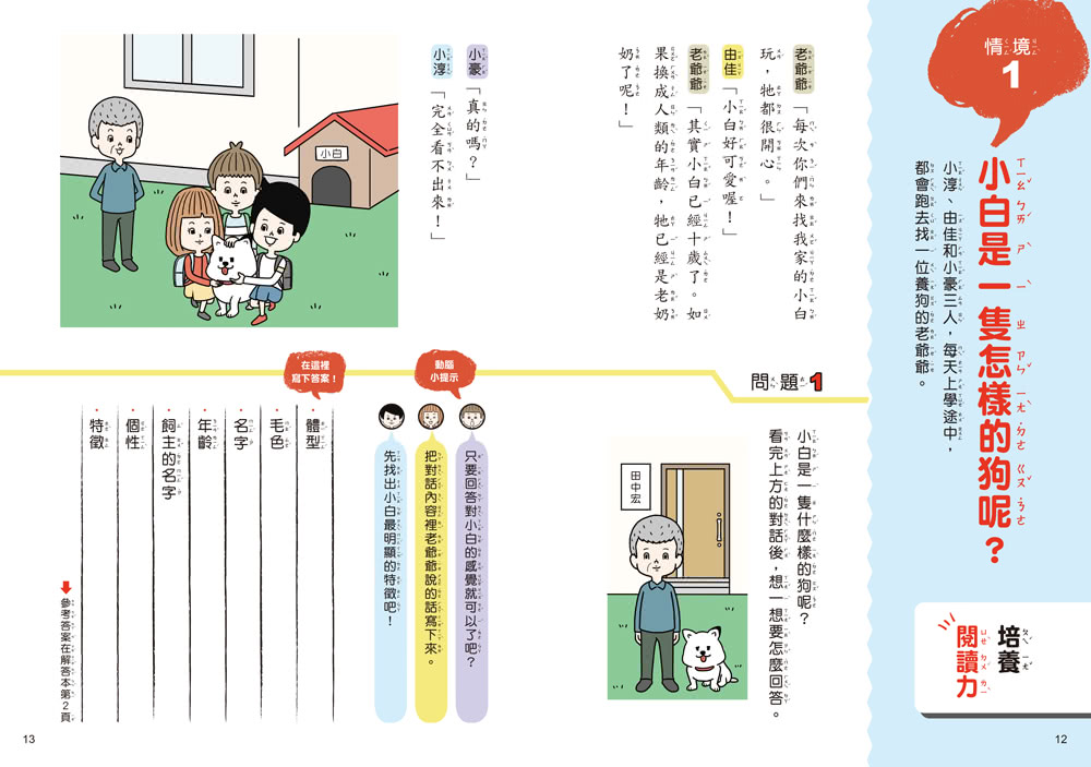 作文力套書：專為小學生設計的情境引導寫作法（全3冊）