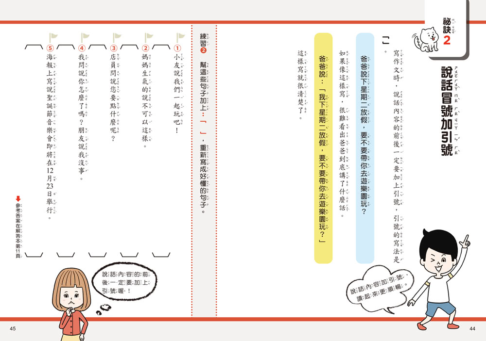 作文力套書：專為小學生設計的情境引導寫作法（全3冊）