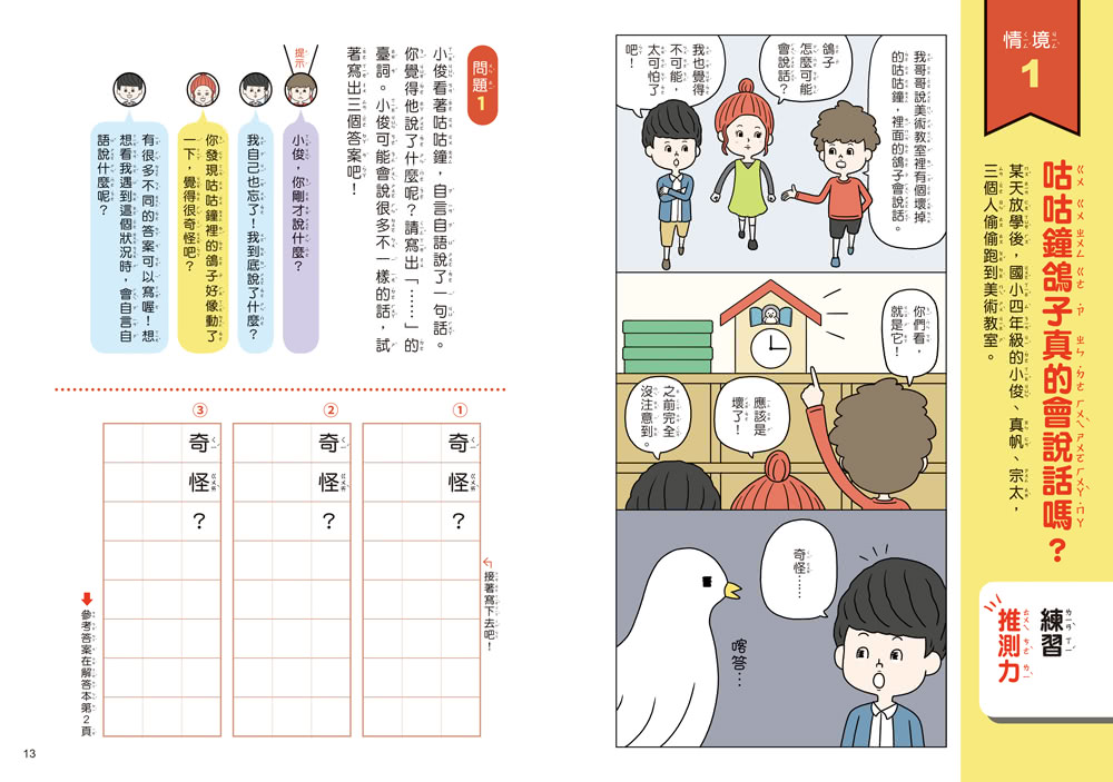 作文力套書：專為小學生設計的情境引導寫作法（全3冊）