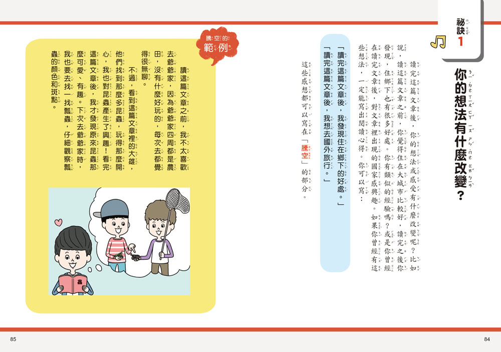 作文力套書：專為小學生設計的情境引導寫作法（全3冊）