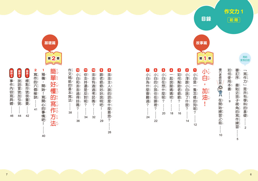 作文力1（初階）：打好寫作基礎的情境引導寫作法