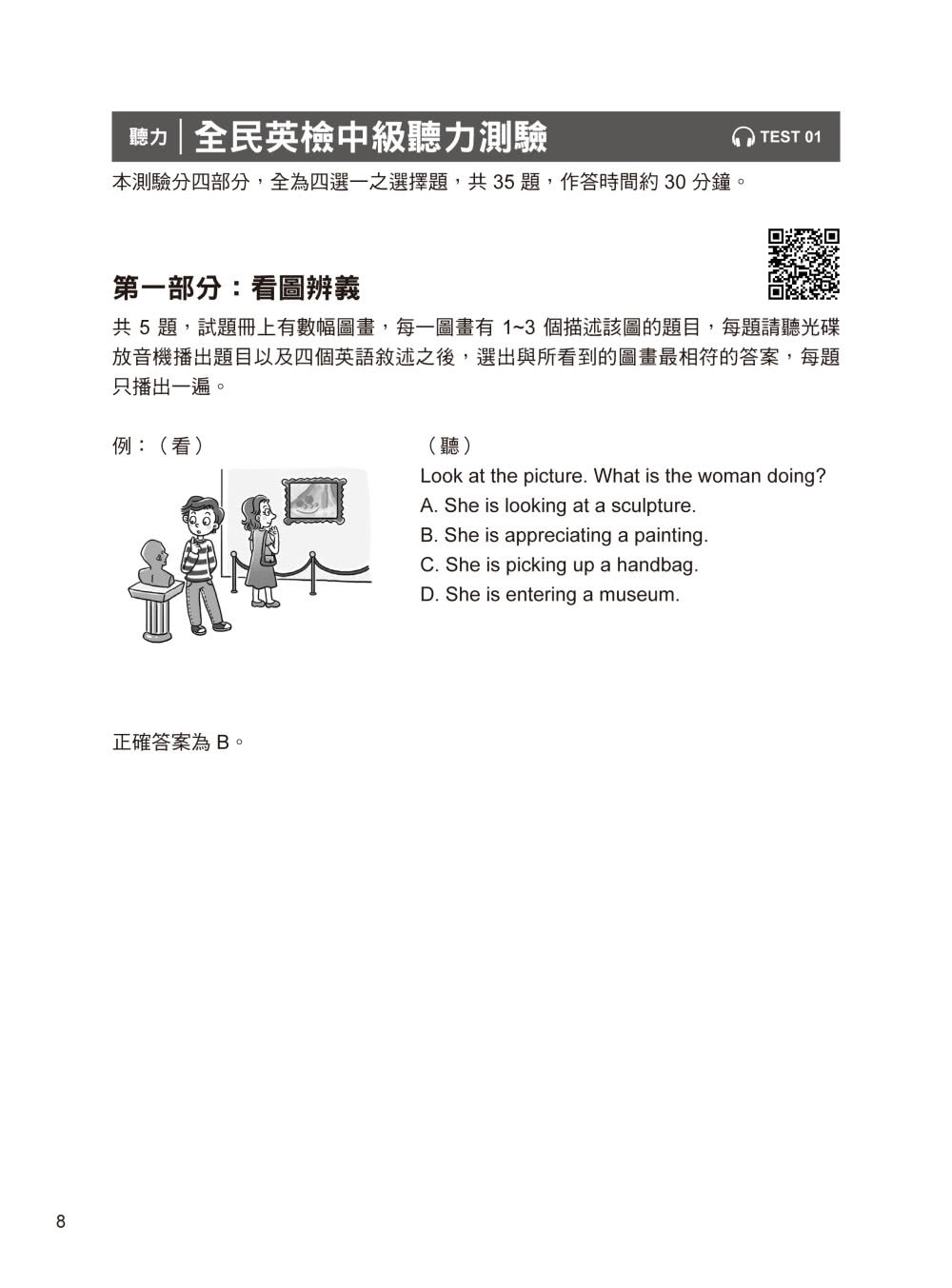 新制全民英檢中級聽力&閱讀題庫大全：符合最新出題趨勢 10回試題完全掌握最新內容與趨勢！（雙書裝、附聽力