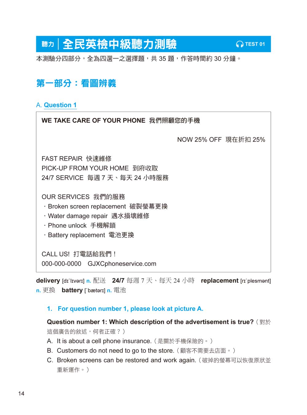 新制全民英檢中級聽力&閱讀題庫大全：符合最新出題趨勢 10回試題完全掌握最新內容與趨勢！（雙書裝、附聽力