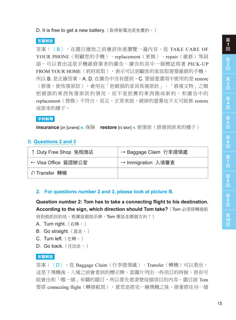 新制全民英檢中級聽力&閱讀題庫大全：符合最新出題趨勢 10回試題完全掌握最新內容與趨勢！（雙書裝、附聽力