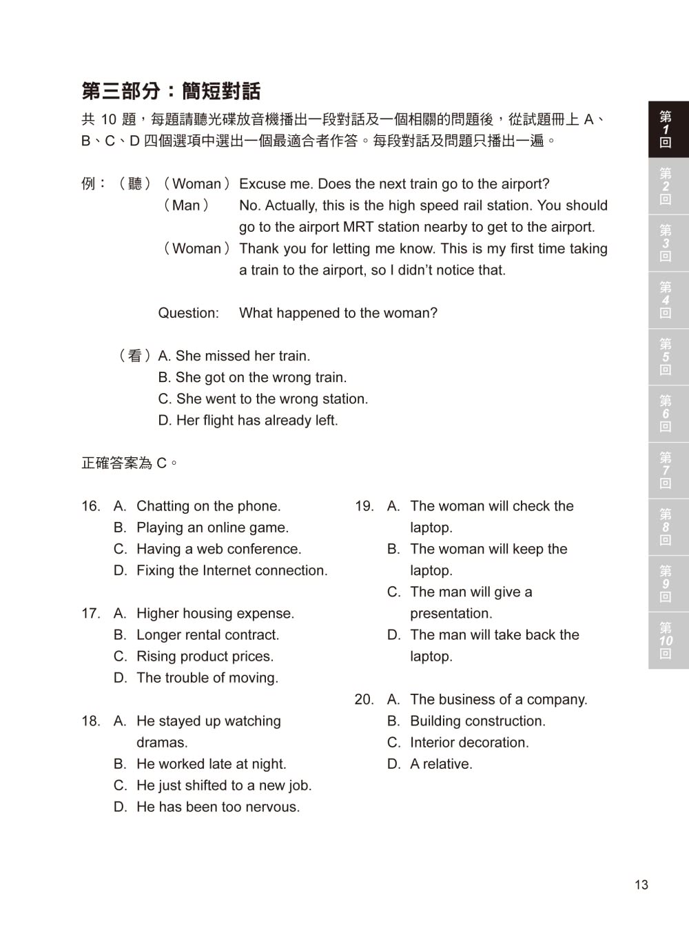 新制全民英檢中級聽力&閱讀題庫大全：符合最新出題趨勢 10回試題完全掌握最新內容與趨勢！（雙書裝、附聽力