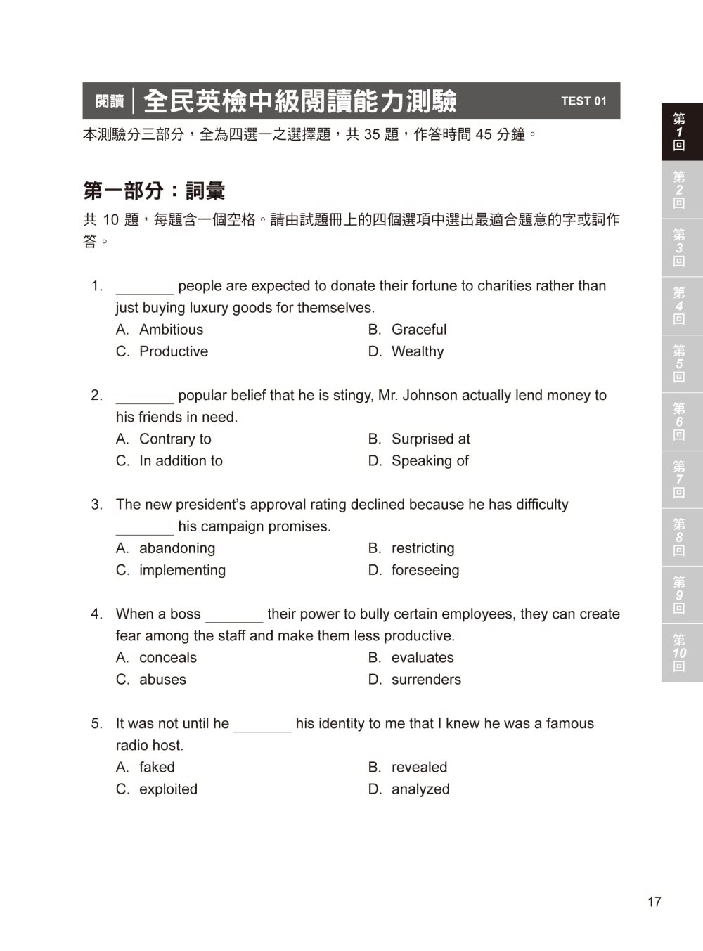 新制全民英檢中級聽力&閱讀題庫大全：符合最新出題趨勢 10回試題完全掌握最新內容與趨勢！（雙書裝、附聽力