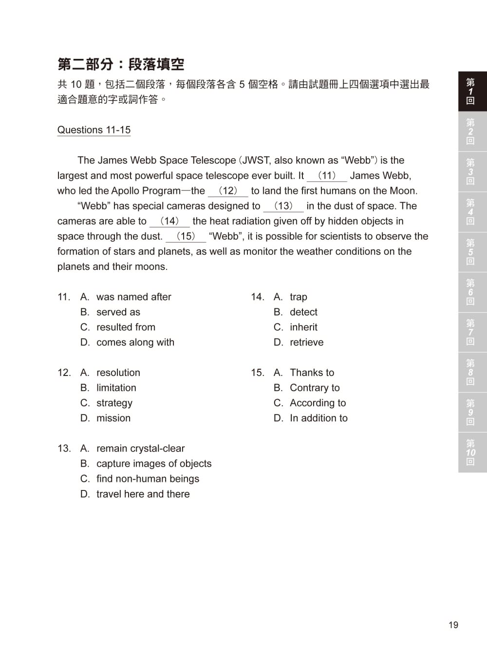 新制全民英檢中級聽力&閱讀題庫大全：符合最新出題趨勢 10回試題完全掌握最新內容與趨勢！（雙書裝、附聽力