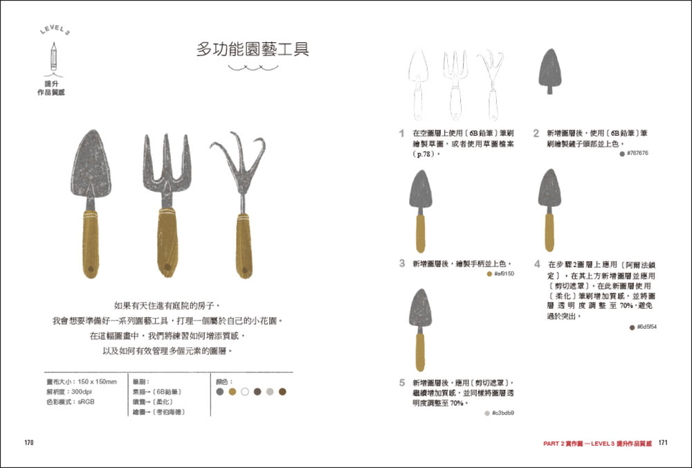 我的第一堂Procreate電繪課【QR碼獨家下載繪圖素材】：從基礎到應用！用40款療癒小圖 逐步熟練「線稿x上色x