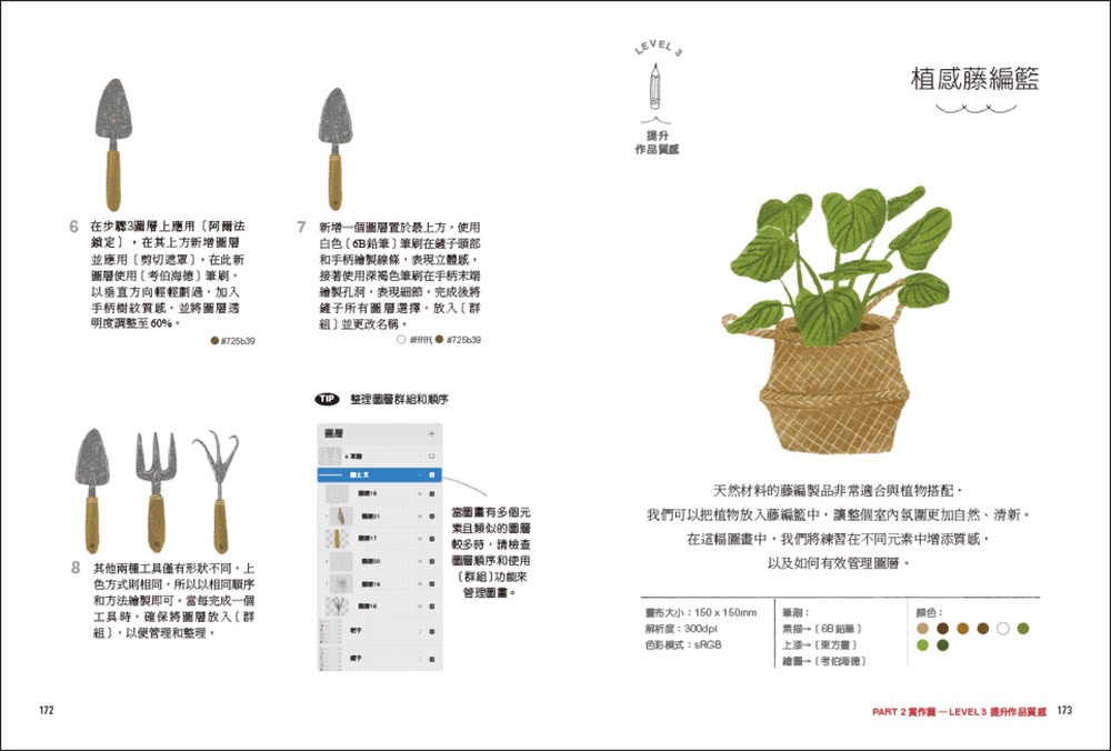 我的第一堂Procreate電繪課【QR碼獨家下載繪圖素材】：從基礎到應用！用40款療癒小圖 逐步熟練「線稿x上色x