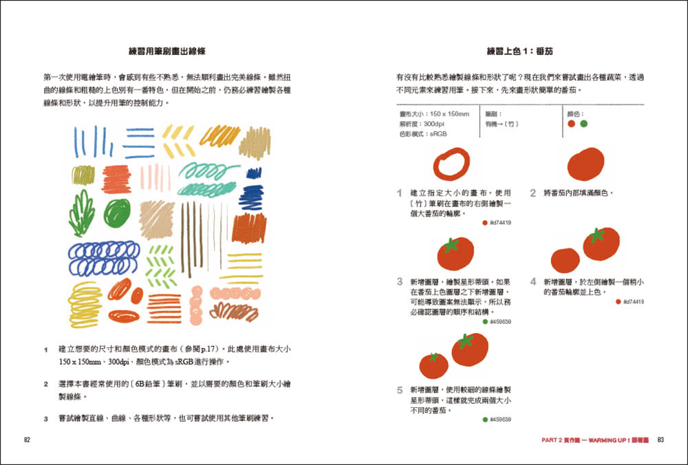 我的第一堂Procreate電繪課【QR碼獨家下載繪圖素材】：從基礎到應用！用40款療癒小圖 逐步熟練「線稿x上色x