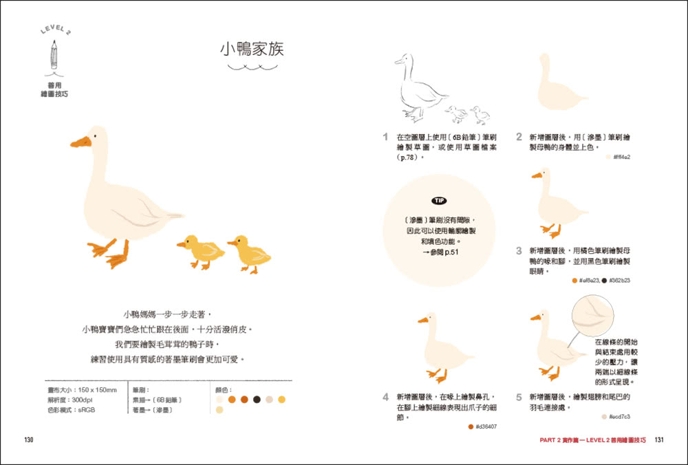 我的第一堂Procreate電繪課【QR碼獨家下載繪圖素材】：從基礎到應用！用40款療癒小圖 逐步熟練「線稿x上色x