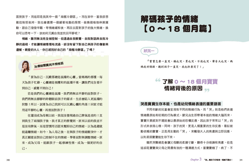 孩子 陪就對了！: 兒童職能治療師雙寶阿木親授 0-6歲有效陪伴法！科學育兒X感統遊戲x情緒教養 用心養出孩子