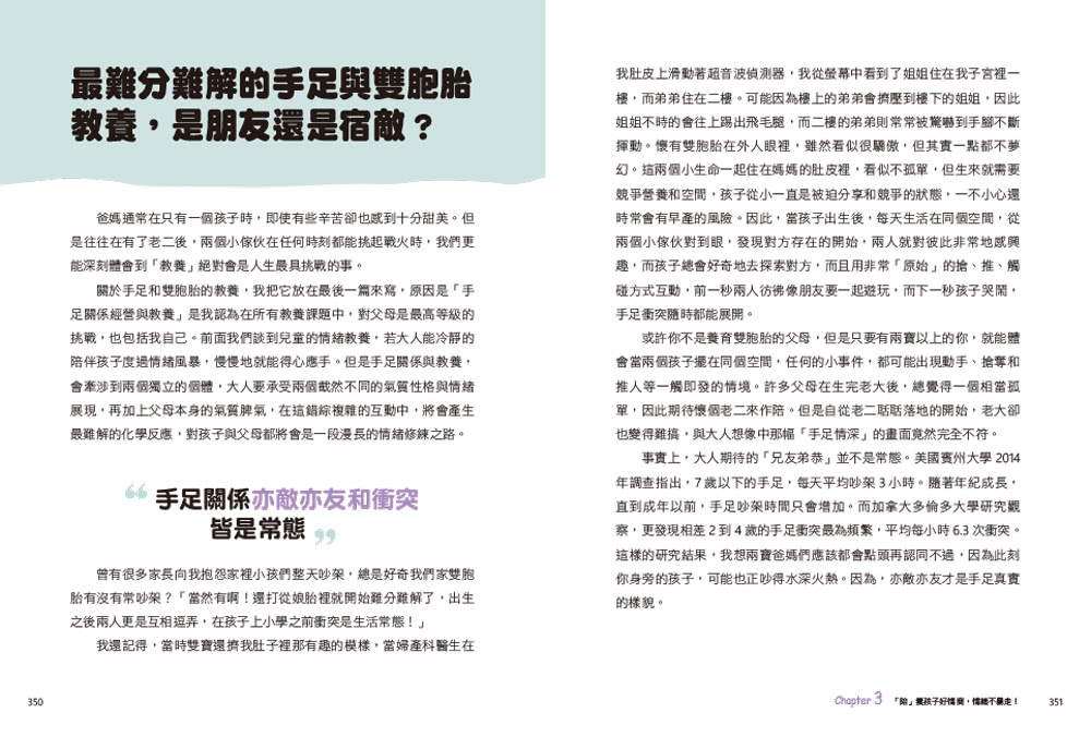 孩子 陪就對了！: 兒童職能治療師雙寶阿木親授 0-6歲有效陪伴法！科學育兒X感統遊戲x情緒教養 用心養出孩子